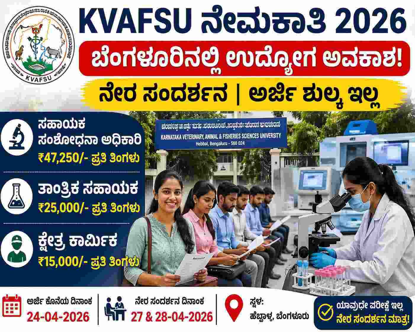 KVAFSU jobs 2026